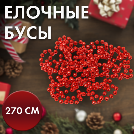 бусы2 бусы2