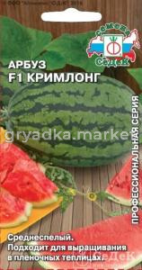 Арбуз Кримлонг F1 0,5г.средн Седек