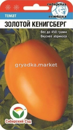 Томат Золотой Кениксберг 20шт(Сибсад)ср.перцев.250