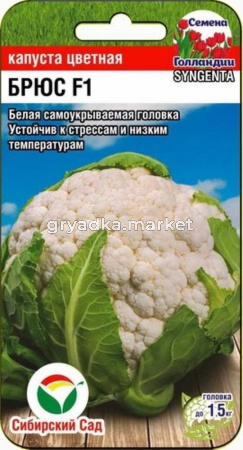 Капуста цветная Брюс F1 10шт Ср (Сиб сад)