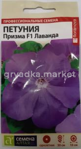 Петуния Призма Лаванда F1 10шт (Сем Алт)
