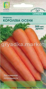 Морковь гран. Королева осени 300шт. Поиск