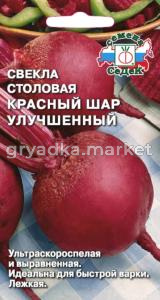 Свекла Красный Шар улучш. 2г.(Седек)