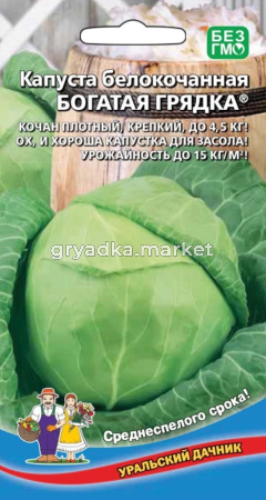 Капуста б-к Богатая грядка 0,3г Ср (УД)