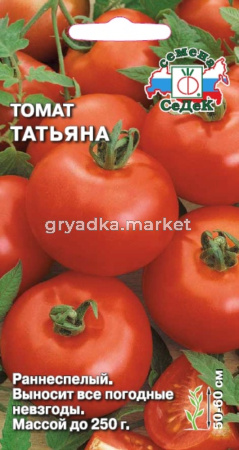 Томат Татьяна 0,1г ,детер,выносит все погод.невзгоды!! (Седек)