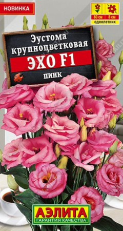 Эустома Эхо F1 пинк крупноцветковая 5шт Одн 80см (Аэлита)