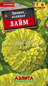 Цинния Лайм изящная (Аэлита)