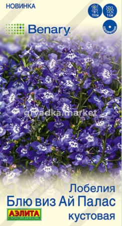 Лобелия Блю виз ай палас кустовая 5шт Одн 15см (Аэлита)
