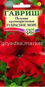 Петуния Красное море крупноцв. 10шт проб Гавриш