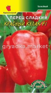 Перец Красный кулак F1(Суперурожайный) Цвет.Сад