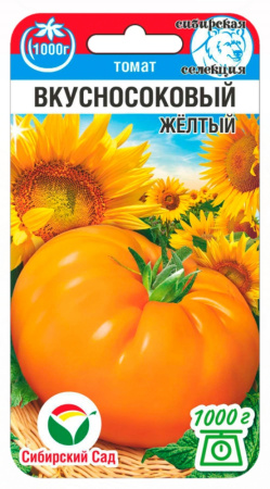 Томат Вкусносоковый Желтый 20шт Инд СрРан (Сиб Сад)