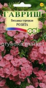 Гвоздика турецкая Розита 0,2г Гавриш