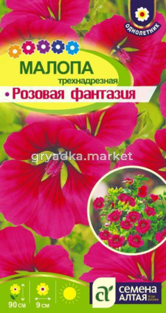 Малопа Розовая фантазия-Сем Алт-цп 0,5 гр. НОВИНКА