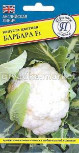 Капуста цветная Барбара F1 10шт (Престиж)