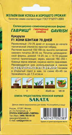 Кукуруза Хони Бэнтам 78 дней F1 3г Ранн суперсладкая! (Гавриш) Саката!