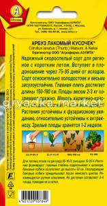 Арбуз Лакомый кусочек 1г Ранн (Аэлита)!