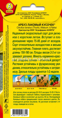 Арбуз Лакомый кусочек 1г Ранн (Аэлита)!