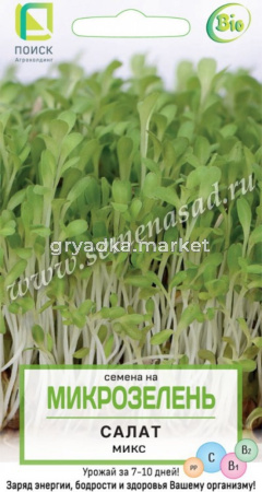 Микрозелень Салат Микс 5г (Поиск)