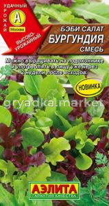 Бэби салат Бургундия смесь 0.5г (Аэлита)