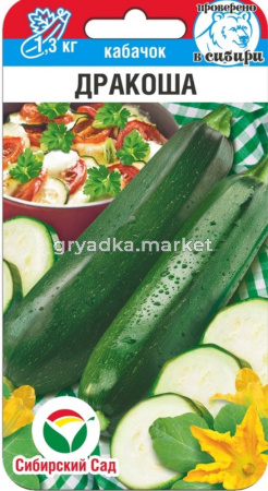 Кабачок Дракоша 5шт Зеленый Ранн (Сиб Сад) 