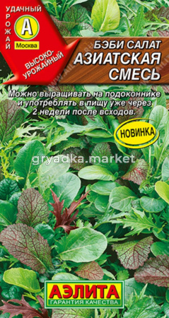 Бэби салат Азиатская смесь 0.5г (Аэлита)