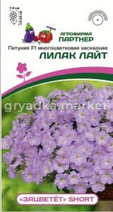 Петуния ЛИЛАК ЛАЙТ F1 многоцветковая каскадная 5шт Одн 25см (Партнер) Зацветет