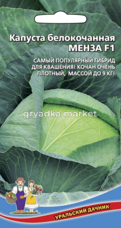 Капуста б-к Менза F1 0.2г Ср (УД)