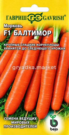 Морковь Балтимор F1 150шт Ср (Гавриш) Голландия