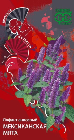 Лофант Мексиканская мята анисовый 0,3г (Гавриш) Пряности и страсти