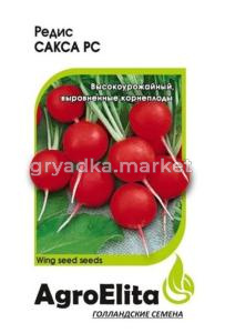 Редис Сакса РС 2г Ранн (АгроЭлита) Голландия