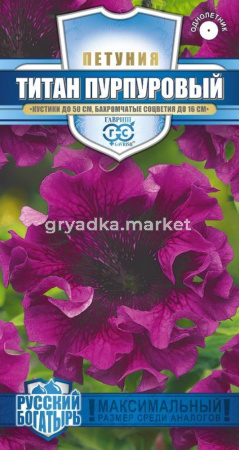 Петуния Титан пурпуровый бахр. 10 шт. пробирка, серия Русский богатырь Н18 Гавриш