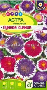 Астра Лунное сияние смесь 0,2г Одн 65см (Сем Алт)