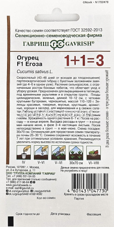 Огурец Егоза 20шт Парт Ранн (Гавриш) 1+11