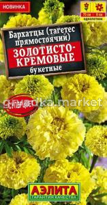 Бархатцы пр. Золотисто-кремовые букетные 0,1г 70см (Аэлита)