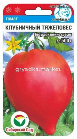 Томат Клубничный тяжеловес 20шт (Сиб сад)