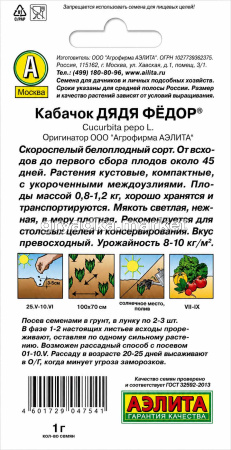 Кабачок Дядя Федор 1г Зеленый Ранн (Аэлита)!
