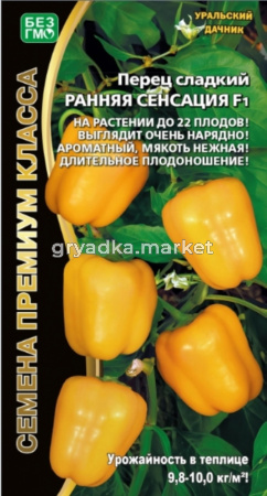 Перец Ранняя сенсация F1 5шт (7-8мм) Ранн (УД) 