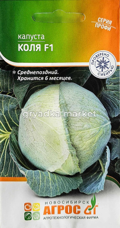 Капуста бк Коля F1 15шт Позд (Агрос)