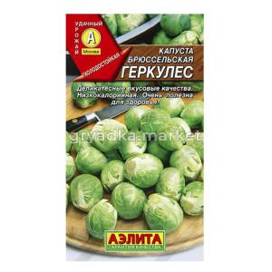 Капуста брюссел. Геркулес (Аэлита)