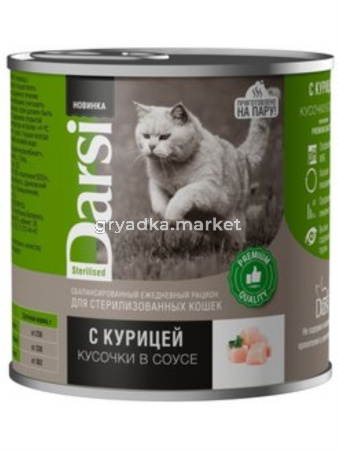 Дарси Консервы  для стерилизованных кошек «Кусочки с Курицей в соусе», 250 г (40094)