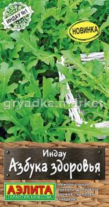 Индау (двурядник, руккола) Азбука здоровья 0,3г Ранн (Аэлита)