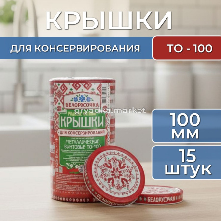 Крышка твист офф III-100 Белорусочка Родные мотивы  1515012000