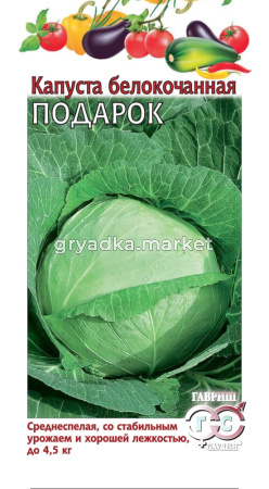 Капуста б-к Подарок 0,5г.средпозд,уст.к рас Гавриш