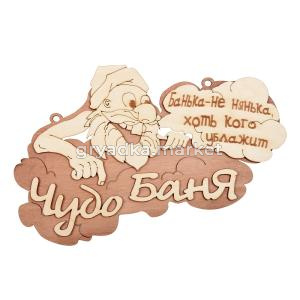 Табличка деревянная 