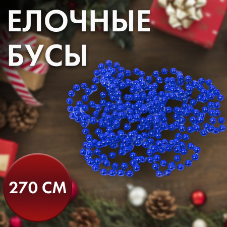 бусы бусы