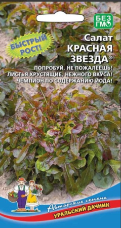 Салат Красная звезда 0,25г Ср (УД)