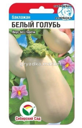 Баклажан Белый голубь 20шт (Сиб Сад)