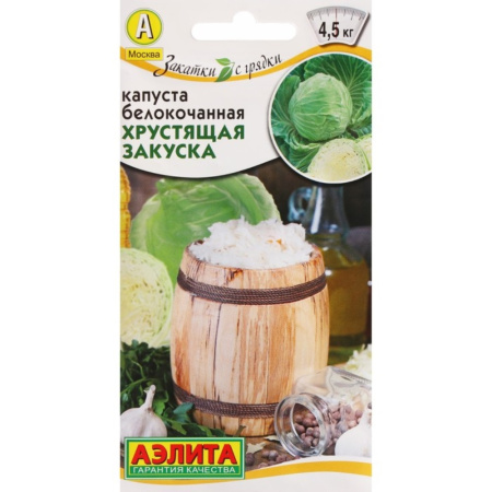 Капуста б-к Хрустящая закуска ---   Ср Закатки с грядки 0,5г