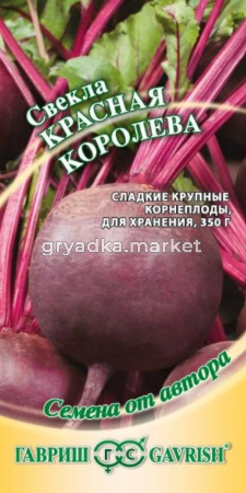 Свекла Красная Королева 3г (Гавриш) автор