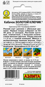Кабачок Золотой ключик цуккини 1г Желтый Ранн (Аэлита)